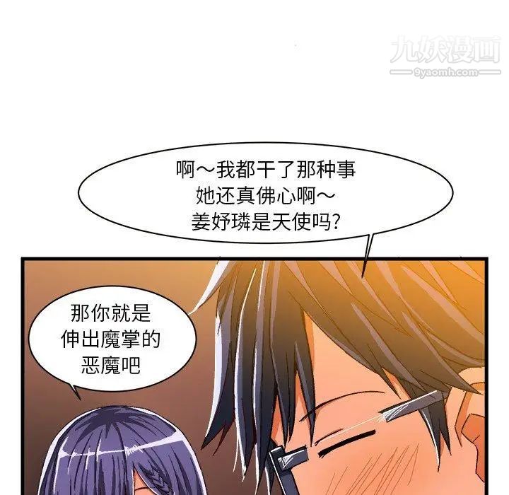 《绘写你我的纯真》漫画 第7话