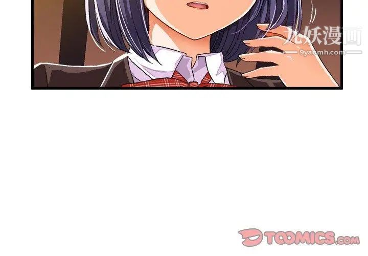 《绘写你我的纯真》漫画 第8话
