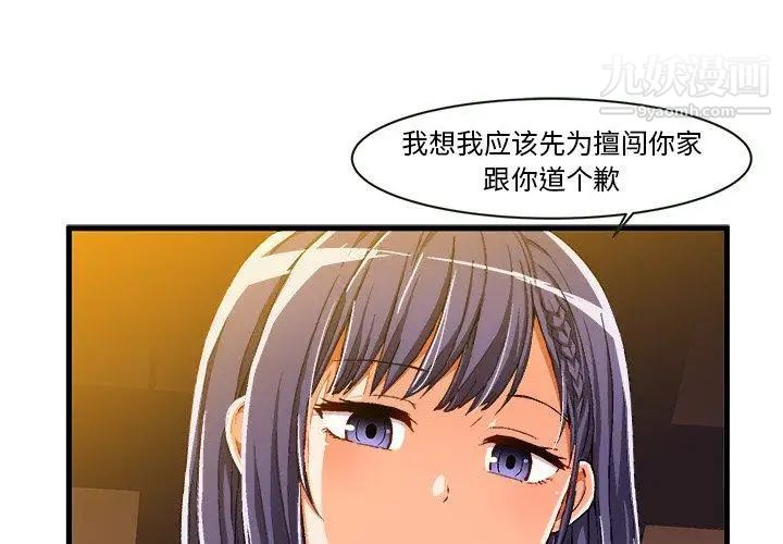 《绘写你我的纯真》漫画 第8话