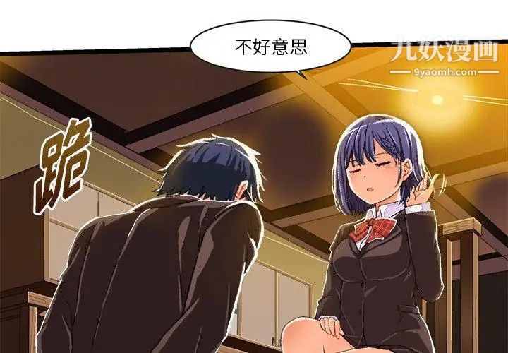 《绘写你我的纯真》漫画 第8话