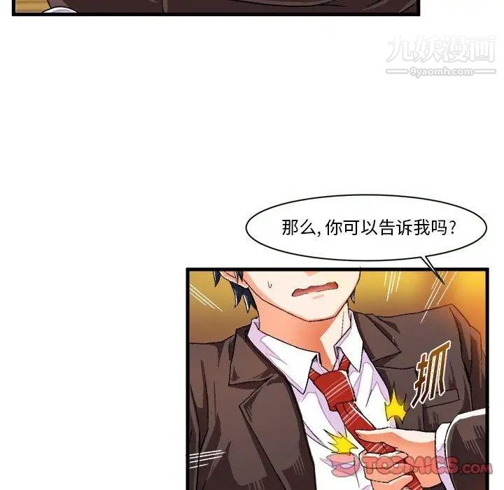 《绘写你我的纯真》漫画 第8话
