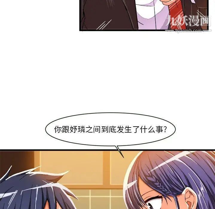 《绘写你我的纯真》漫画 第8话