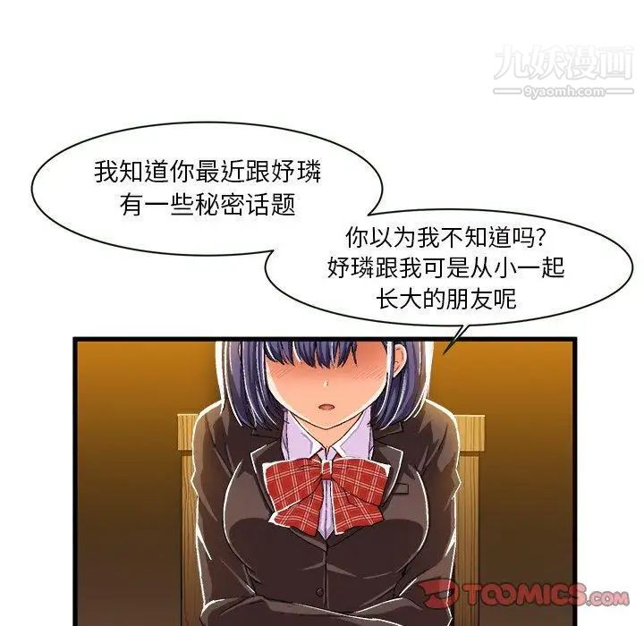 《绘写你我的纯真》漫画 第8话