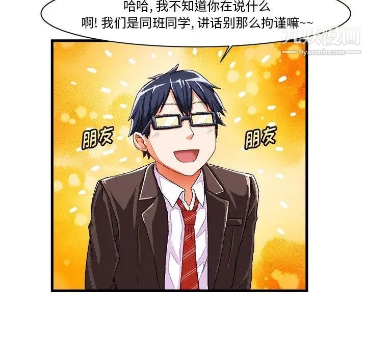《绘写你我的纯真》漫画 第8话