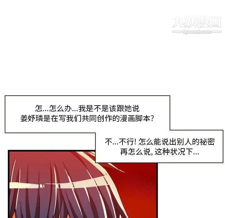 《绘写你我的纯真》漫画 第8话