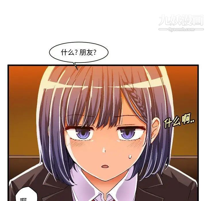 《绘写你我的纯真》漫画 第8话