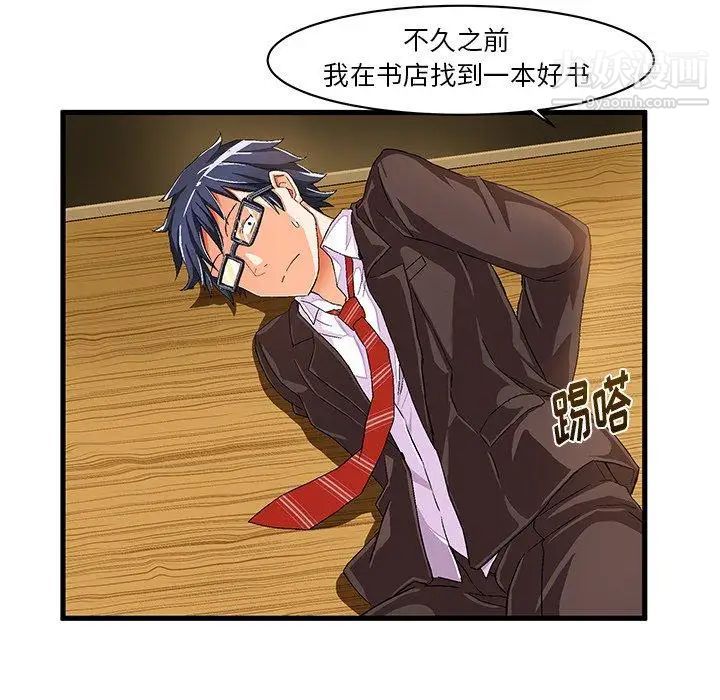 《绘写你我的纯真》漫画 第8话