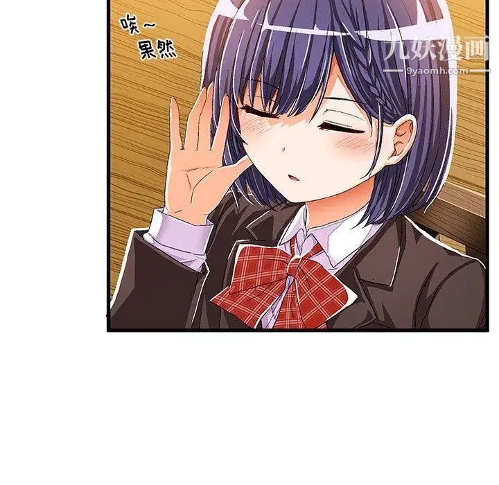 《绘写你我的纯真》漫画 第8话