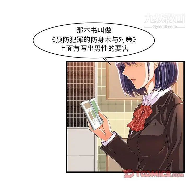 《绘写你我的纯真》漫画 第8话