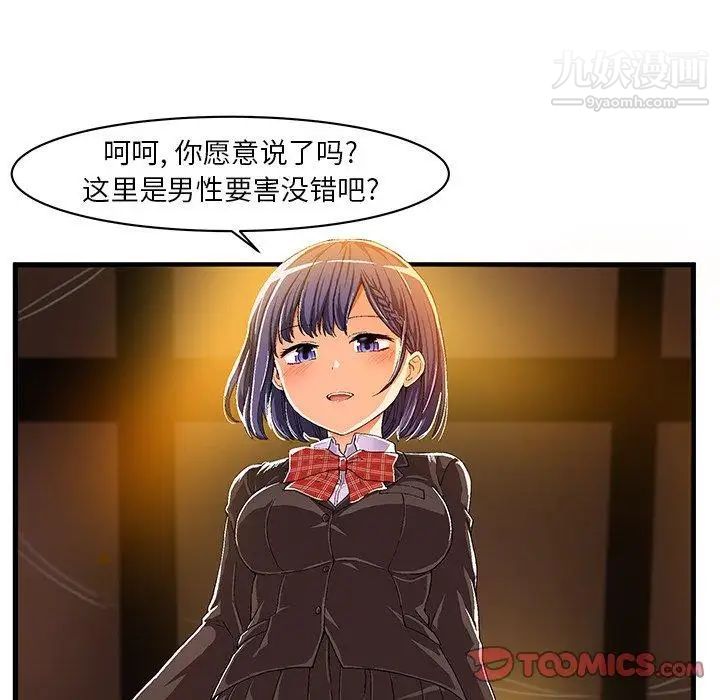 《绘写你我的纯真》漫画 第8话