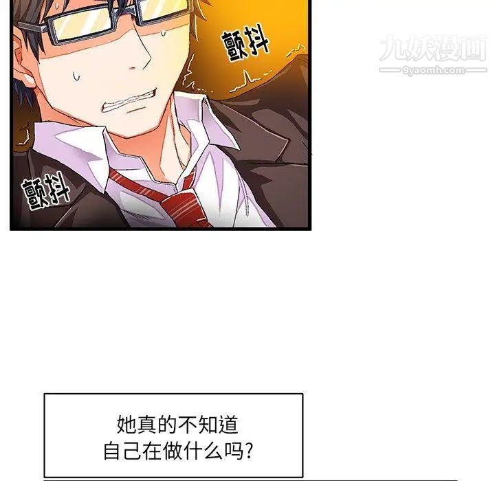 《绘写你我的纯真》漫画 第8话