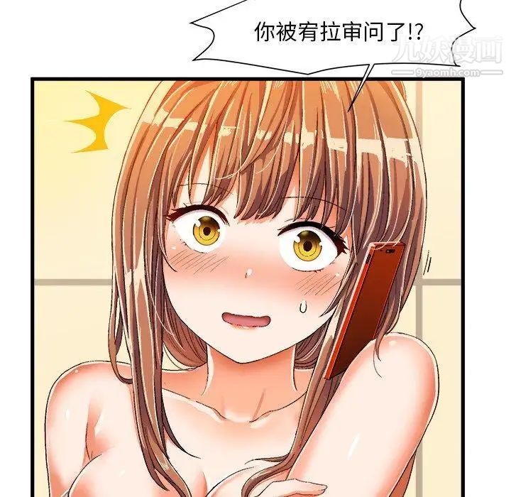 《绘写你我的纯真》漫画 第8话