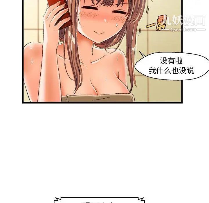 《绘写你我的纯真》漫画 第8话
