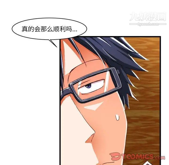 《绘写你我的纯真》漫画 第8话