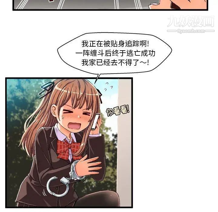 《绘写你我的纯真》漫画 第8话
