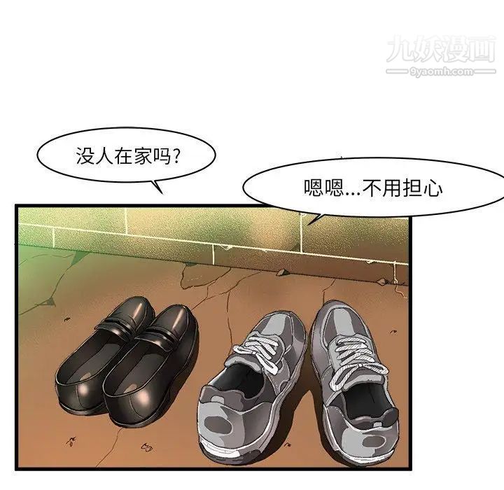 《绘写你我的纯真》漫画 第8话