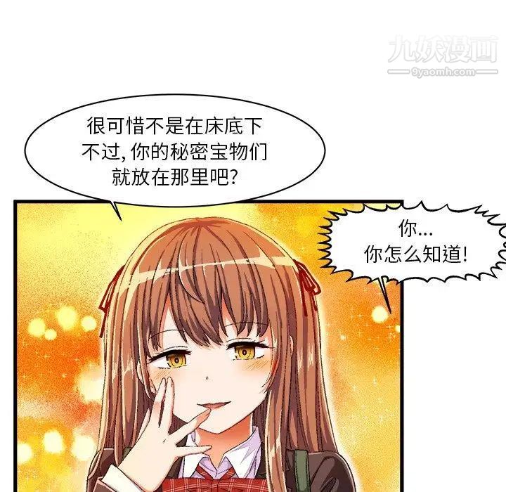 《绘写你我的纯真》漫画 第8话