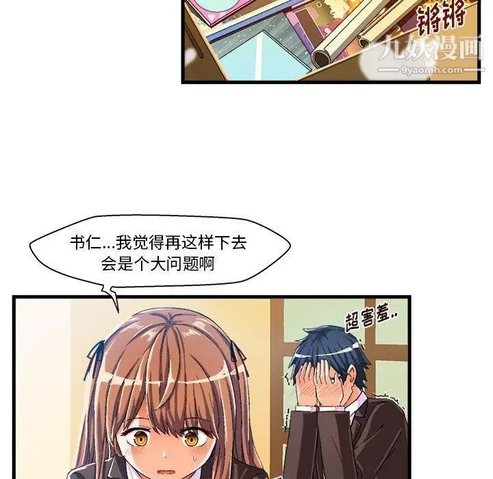《绘写你我的纯真》漫画 第8话