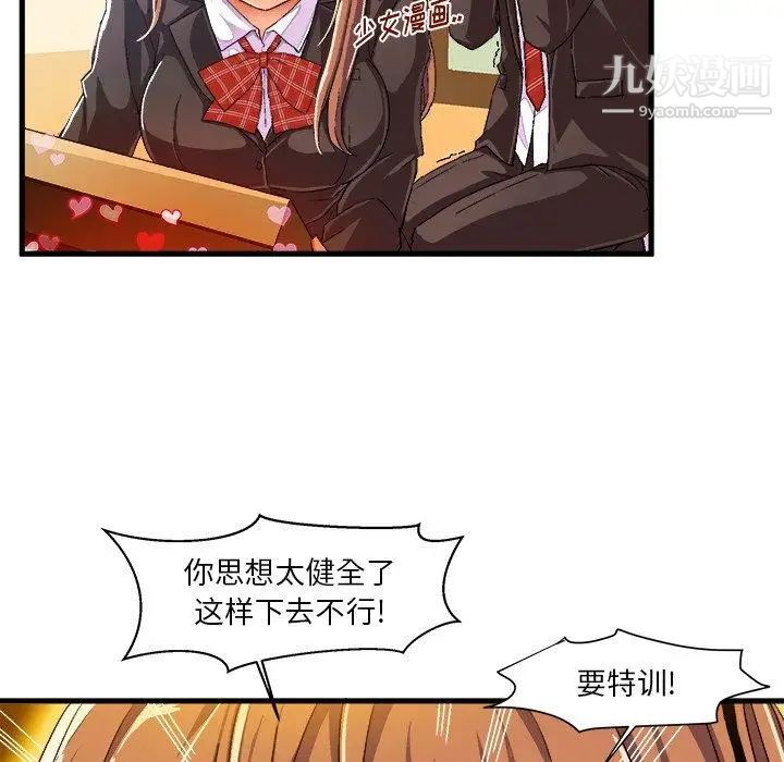 《绘写你我的纯真》漫画 第8话