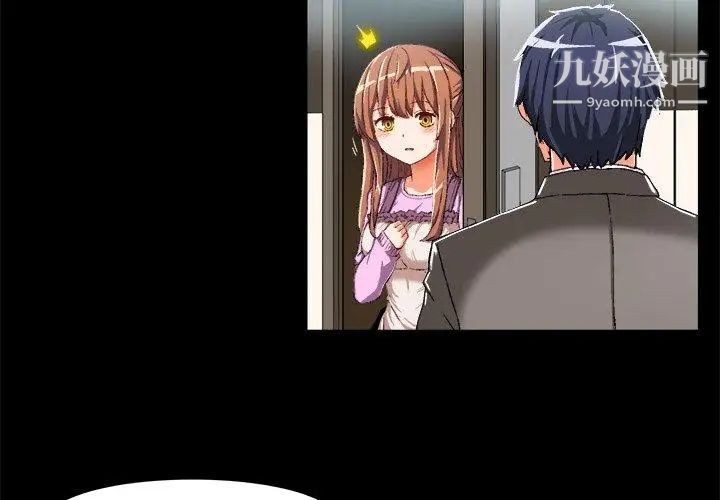 《绘写你我的纯真》漫画 第9话