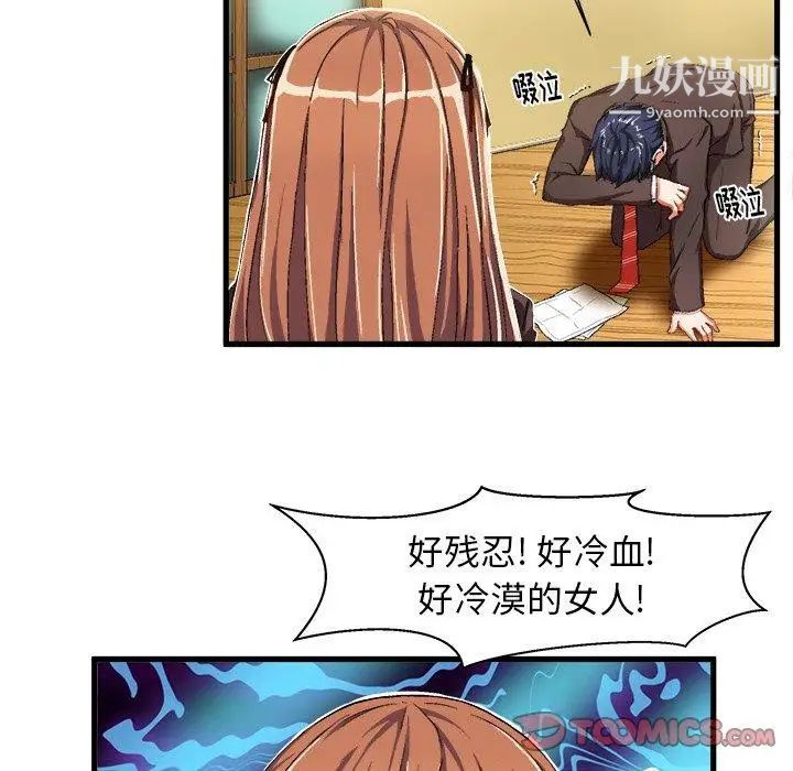 《绘写你我的纯真》漫画 第9话