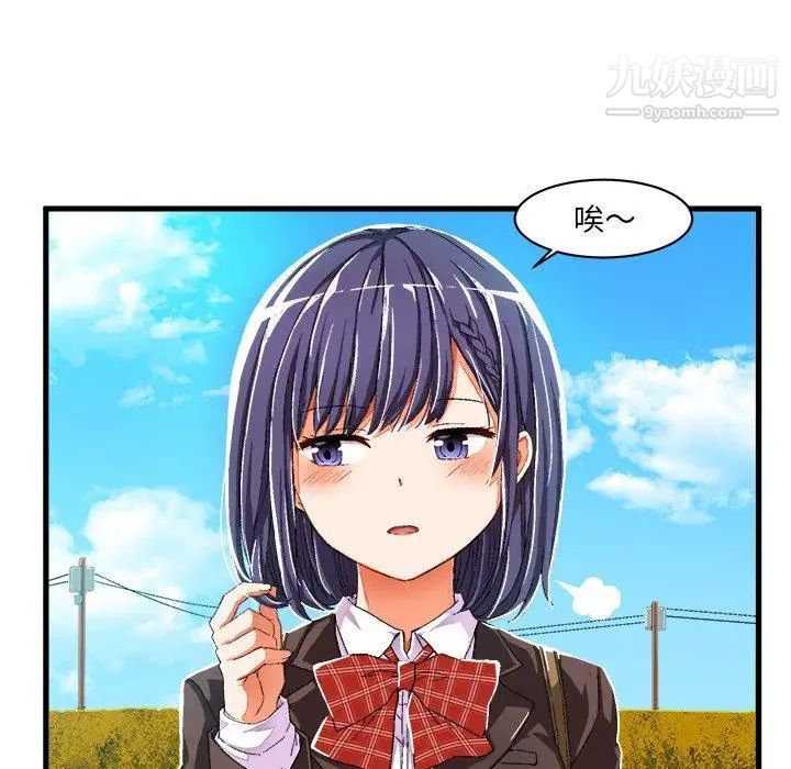 《绘写你我的纯真》漫画 第9话