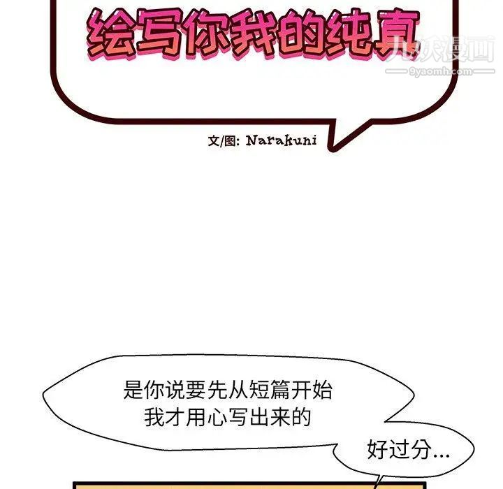 《绘写你我的纯真》漫画 第9话