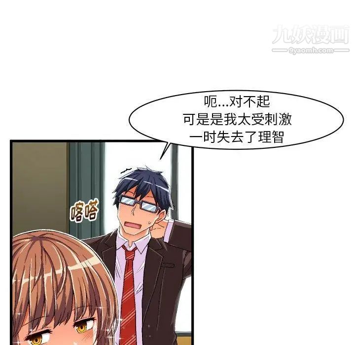 《绘写你我的纯真》漫画 第9话