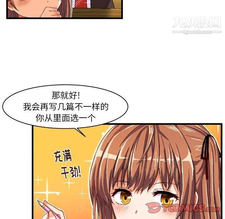 《绘写你我的纯真》漫画 第9话