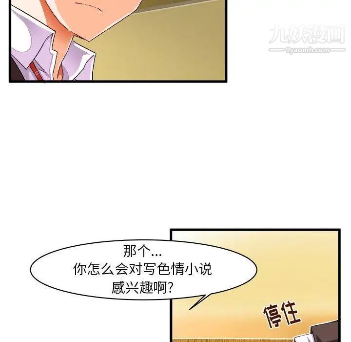 《绘写你我的纯真》漫画 第9话