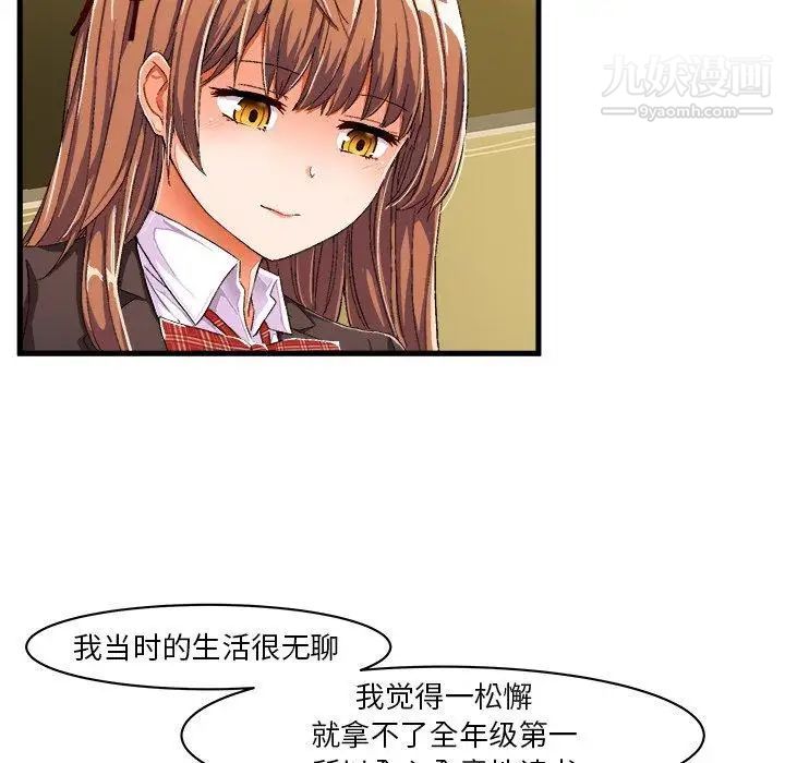《绘写你我的纯真》漫画 第9话