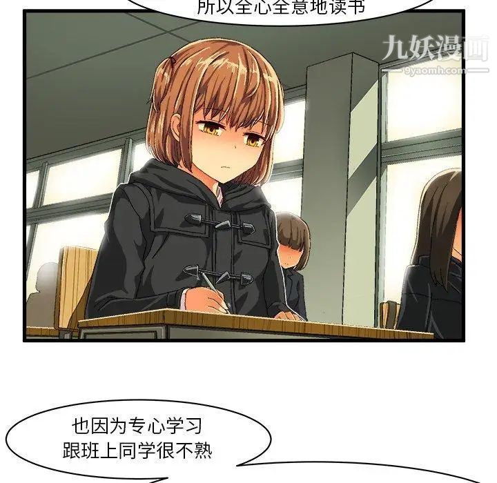 《绘写你我的纯真》漫画 第9话