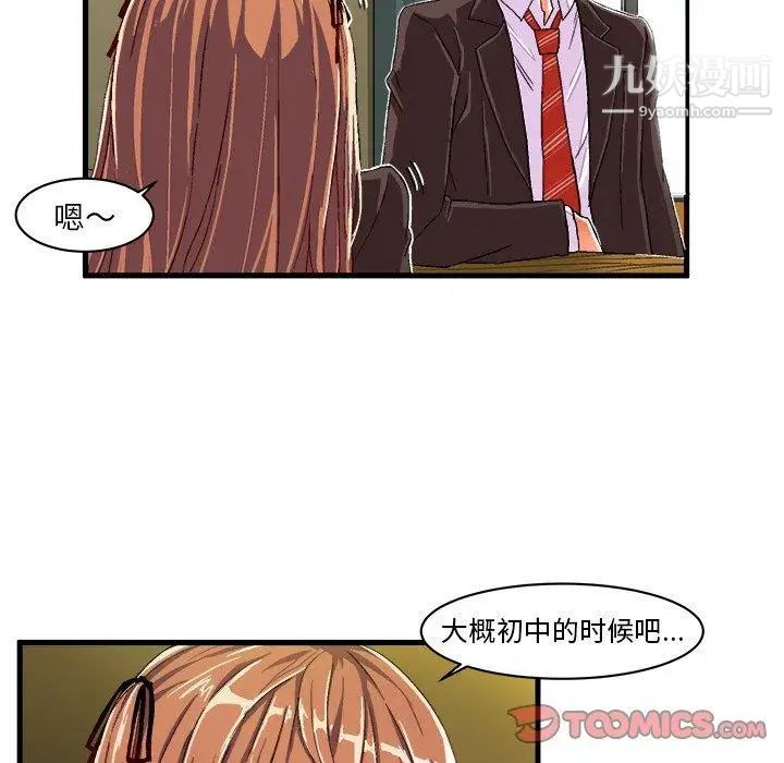 《绘写你我的纯真》漫画 第9话