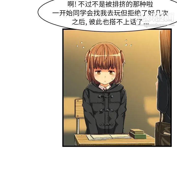 《绘写你我的纯真》漫画 第9话