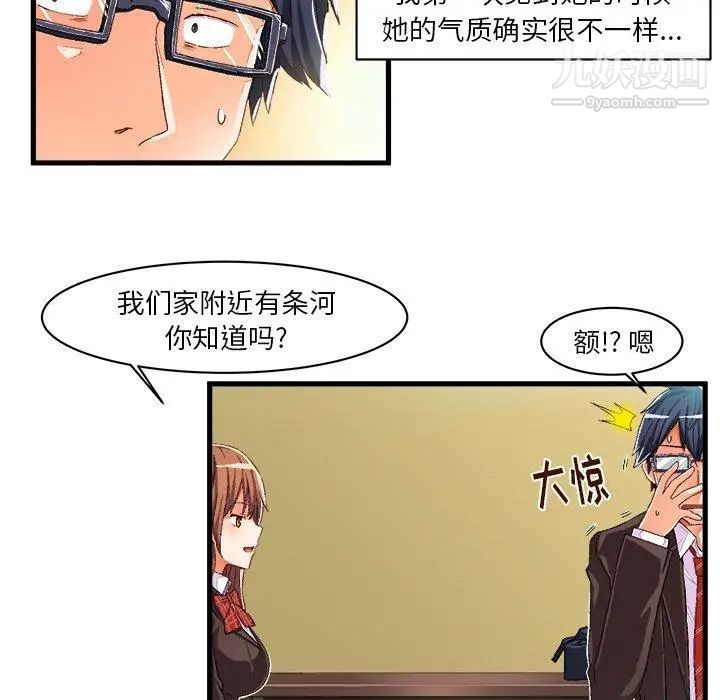 《绘写你我的纯真》漫画 第9话