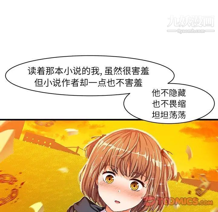 《绘写你我的纯真》漫画 第9话