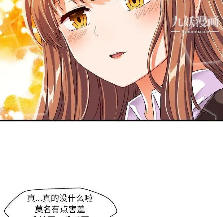 《绘写你我的纯真》漫画 第9话