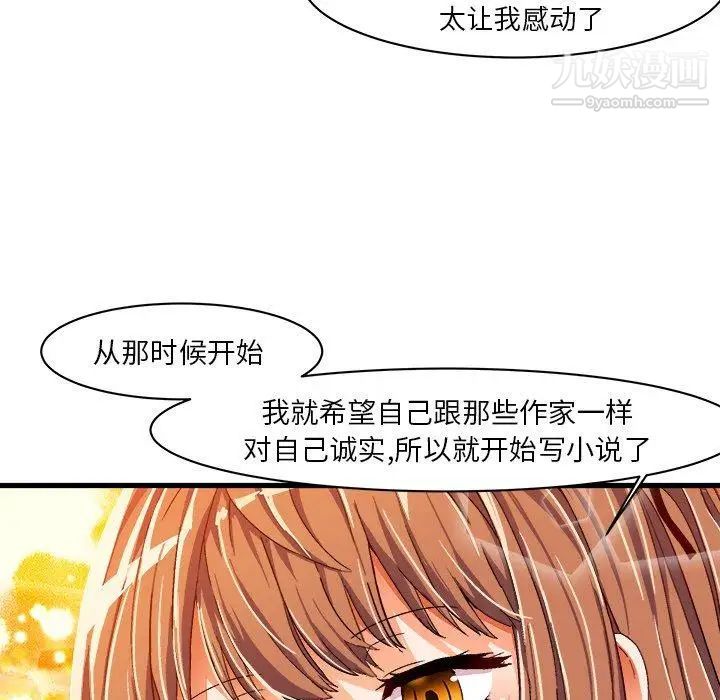 《绘写你我的纯真》漫画 第9话