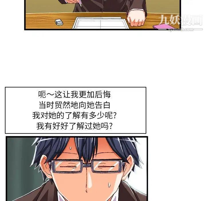 《绘写你我的纯真》漫画 第9话