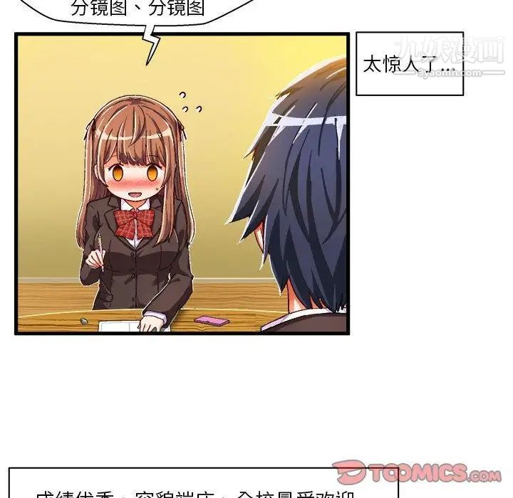 《绘写你我的纯真》漫画 第9话