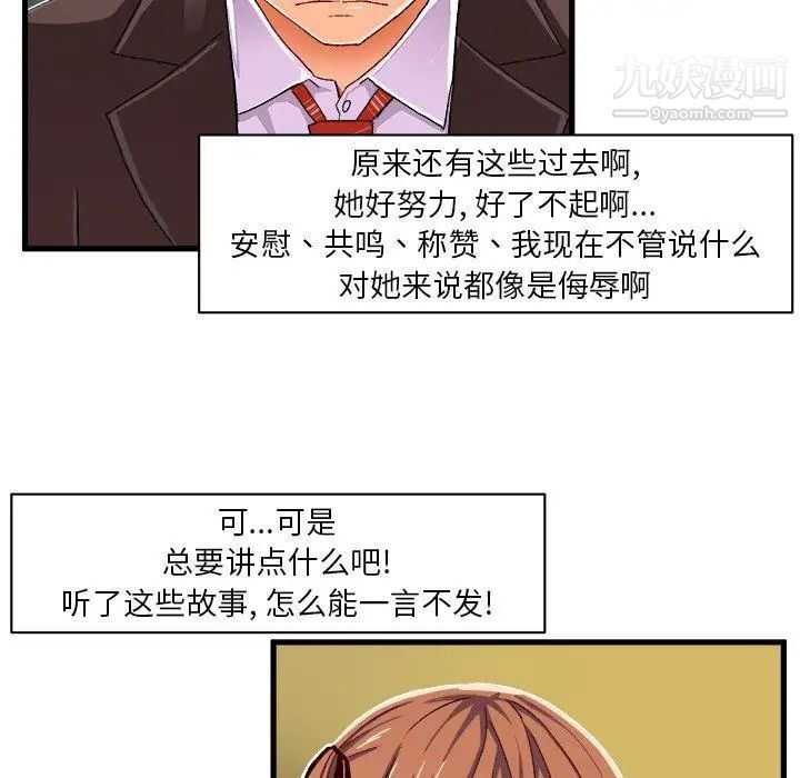 《绘写你我的纯真》漫画 第9话