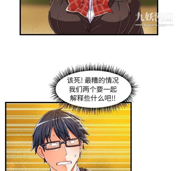《绘写你我的纯真》漫画 第9话