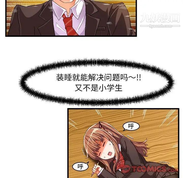 《绘写你我的纯真》漫画 第9话