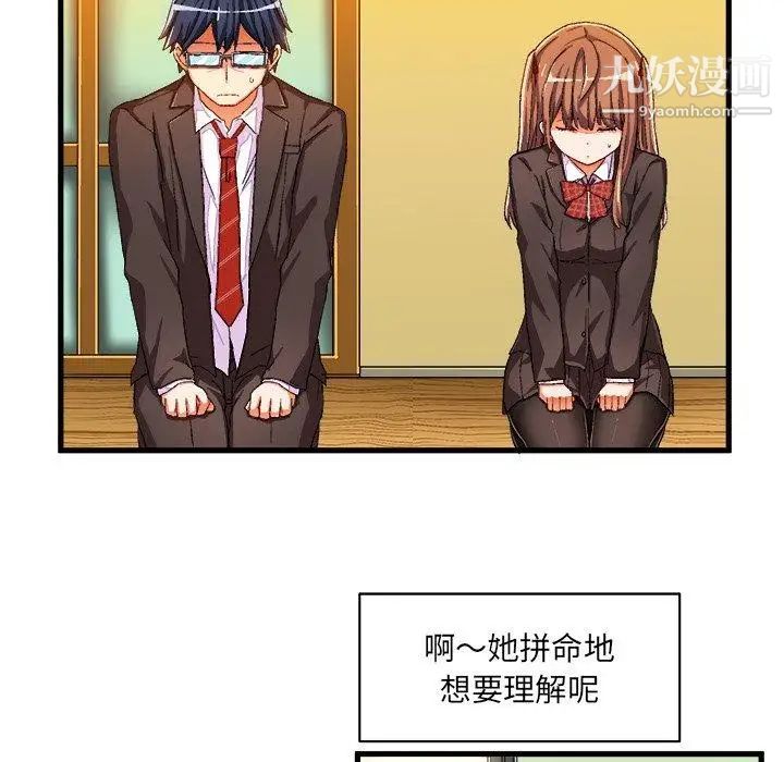 《绘写你我的纯真》漫画 第9话