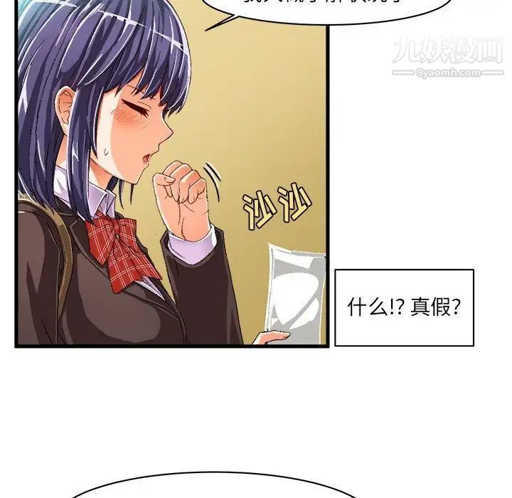 《绘写你我的纯真》漫画 第9话