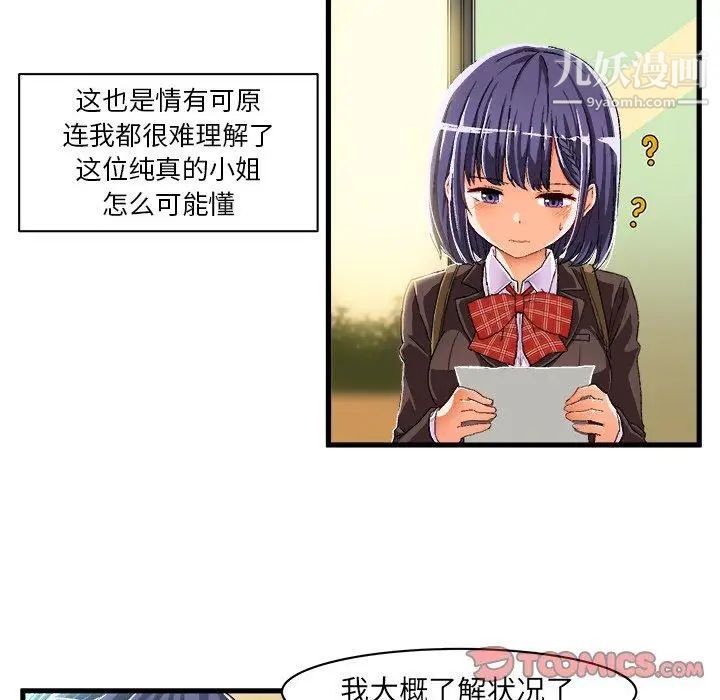 《绘写你我的纯真》漫画 第9话