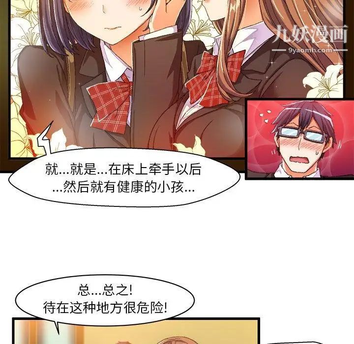 《绘写你我的纯真》漫画 第9话