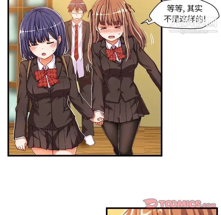 《绘写你我的纯真》漫画 第9话