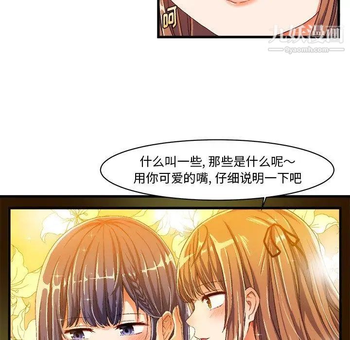 《绘写你我的纯真》漫画 第9话