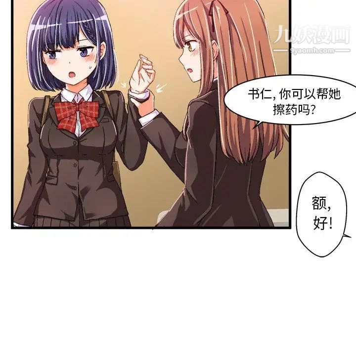 《绘写你我的纯真》漫画 第9话